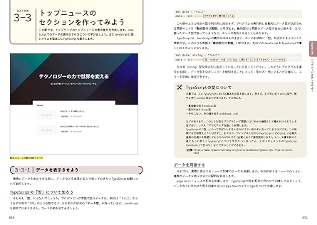 Next.js+ヘッドレスCMSではじめる! かんたんモダンWebサイト制作入門 高速で、安全で、運用しやすいサイトのつくりかた
