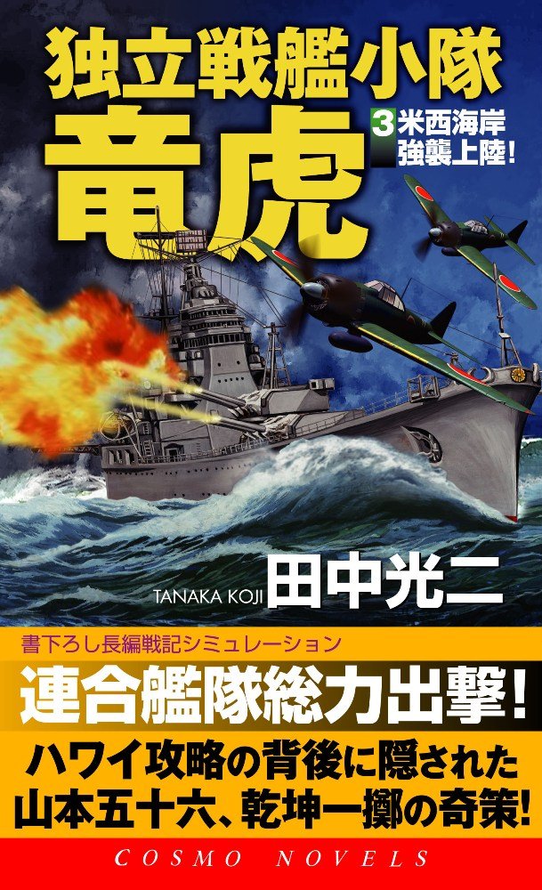【中古】 幻魚の島/講談社/田中光二 中古】 幻魚の島 / 田中 光二 / 講談社 [文庫]【ネコポス発送