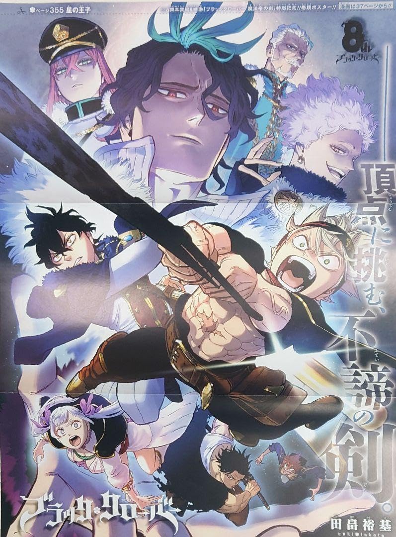 Amazon.co.jp: 週刊少年ジャンプ 付録 ブラッククローバー ポスター 7