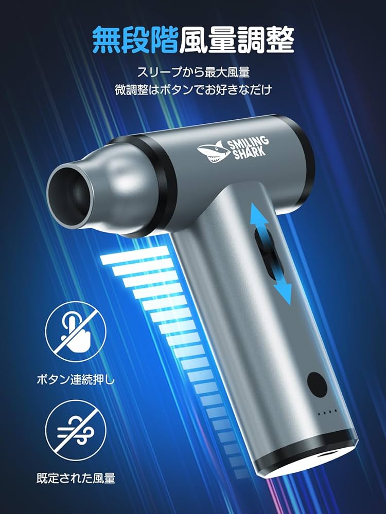 Amazon.co.jp: Smiling Shark 電動エアダスター, 超強力噴射 無段階