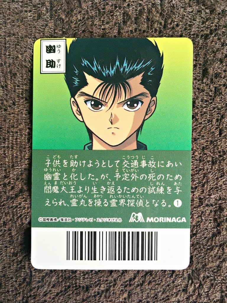 Amazon.co.jp: 幽遊白書 カード 幽助桑原幻海の3枚セット 当時物 30年