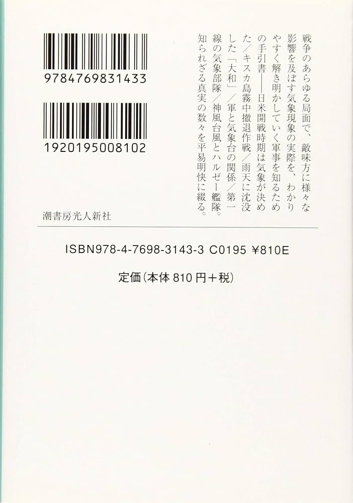 【値下げしました】気象関連の書籍 Amazon.co.jp: 人と技術で語る天気予報史: 数値予報を開いた