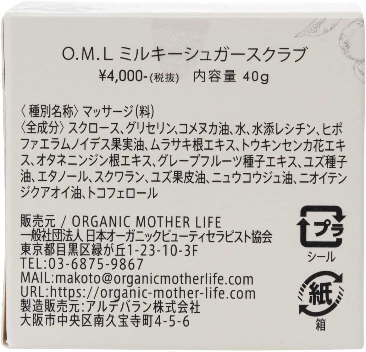 Amazon オーガニックマザーライフ 最高級和三盆 愛媛明浜柚子 ミルキーシュガースクラブ 40g 坂田まこと監修 小鼻の黒ずみ 角栓角質 保湿ケア オーガニックコスメ オーガニックマザーライフ スキンケア 基礎化粧品 通販