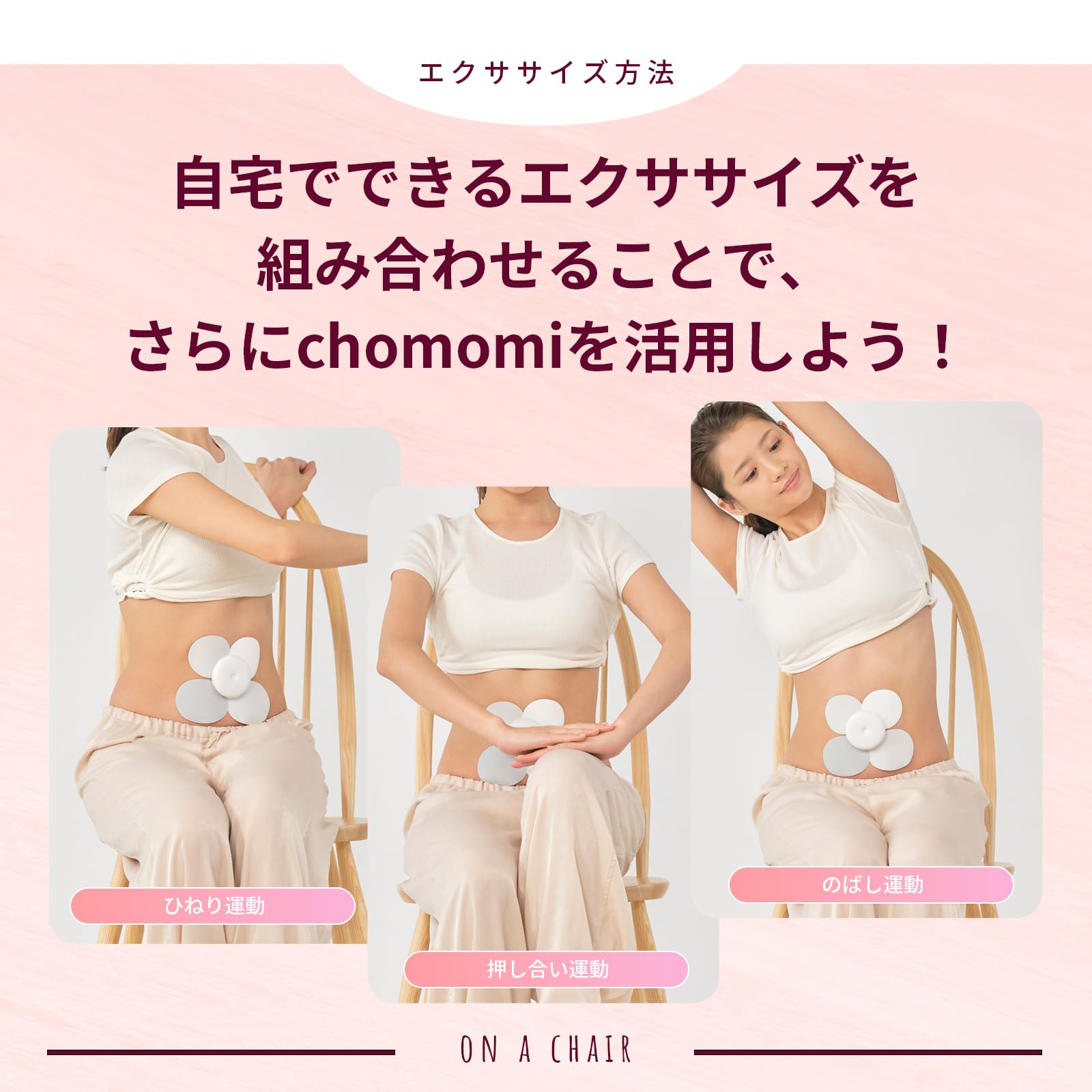 Amazon | 【腸もみエステ監修】chomomi本体セット 腸活 腸もみ EMS