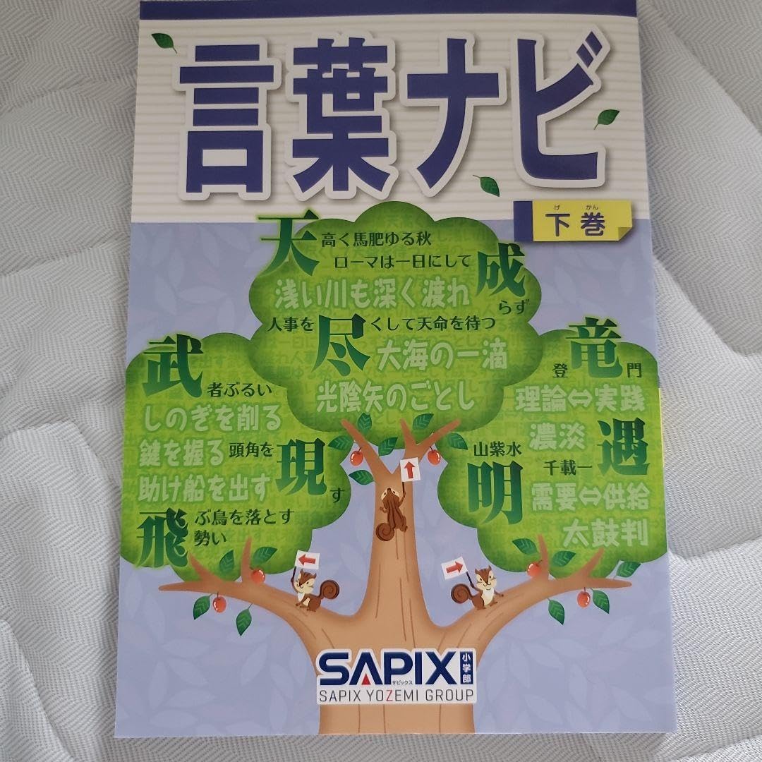 Amazon.co.jp: 言葉ナビ 下巻 : おもちゃ Amazon.co.jp: 言葉ナビ 下巻 : おもちゃ
