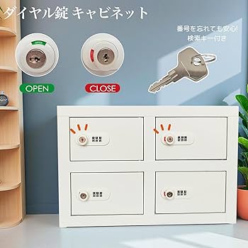 貴重品ロッカー 小型 鍵付きダイヤル錠貴重品収納 防犯対策 (2列4段 8人用) Amazon.co.jp: 貴重品ロッカー 金庫 小型 鍵付き ダイヤル錠