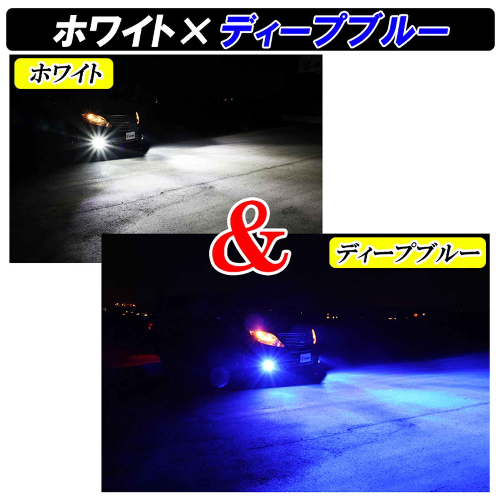 Amazon | H8 H11 H16 LED フォグランプ 2色切り替え ディープブルー
