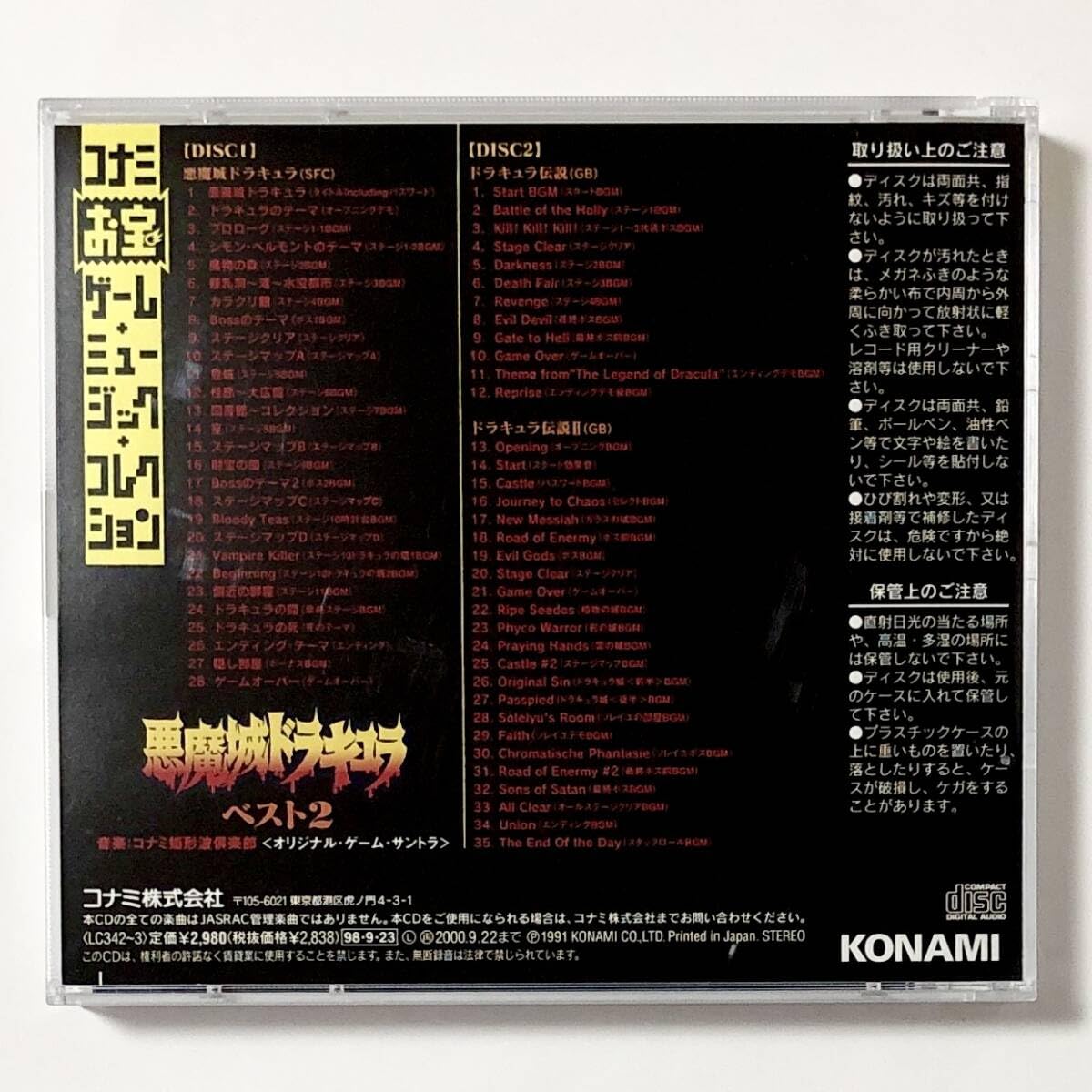 「悪魔城ドラキュラ」ベスト2 Amazon.co.jp: ゲーム音楽CD 2枚組 悪魔城ドラキュラ ベスト2