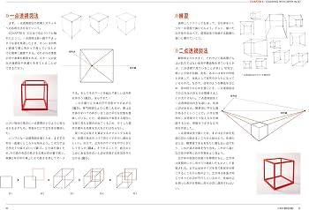 デザインのためのパースの授業 ものの形を捉え、伝わる絵にする