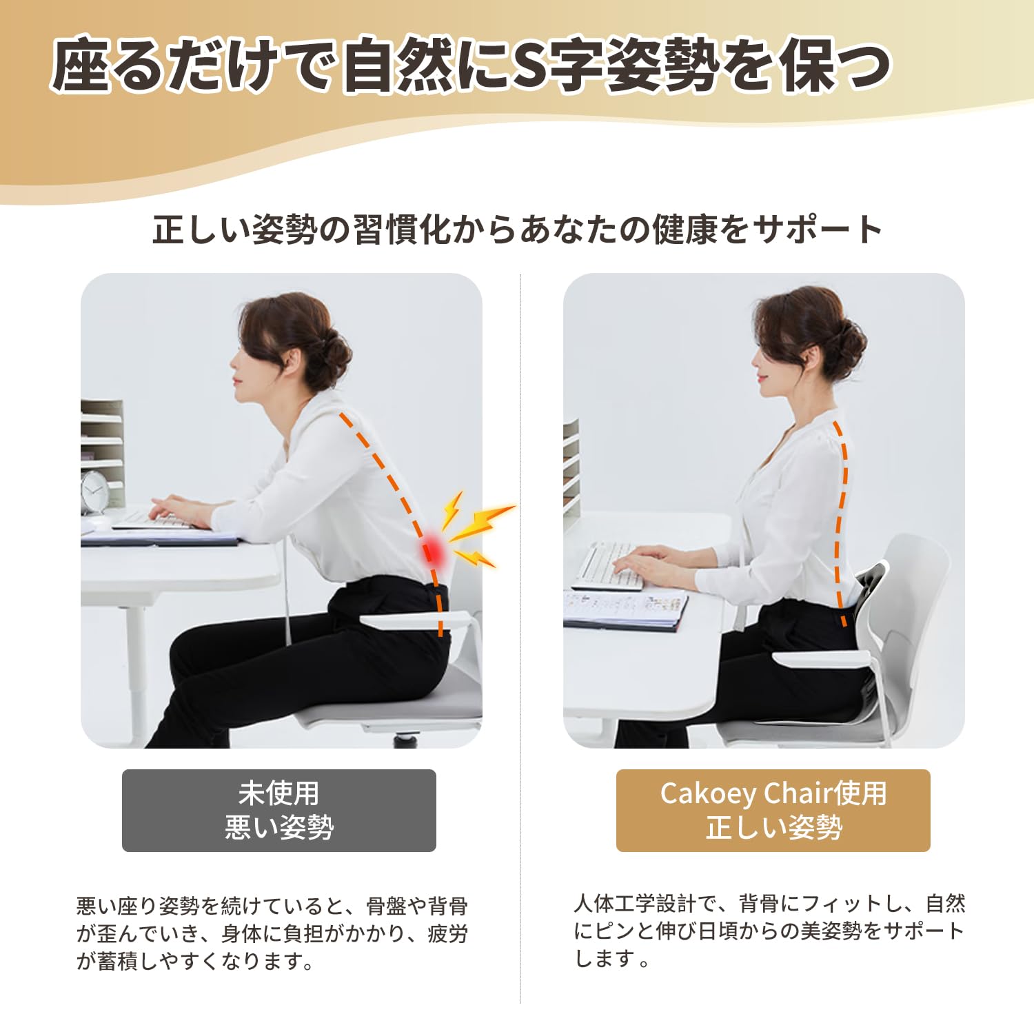 Amazon｜Cakoey 姿勢矯正 椅子【2023新登場】骨盤サポートチェア 骨盤 