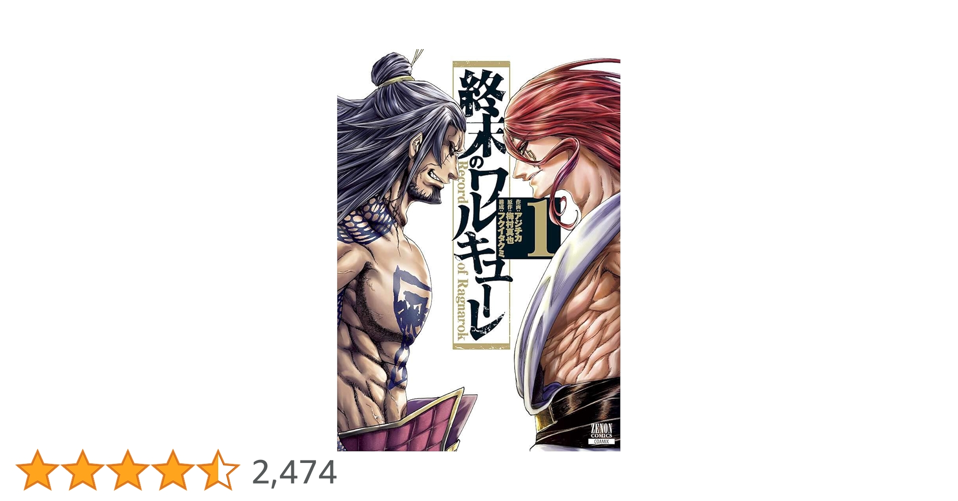 Amazon.co.jp: 終末のワルキューレ (1) (ゼノンコミックス