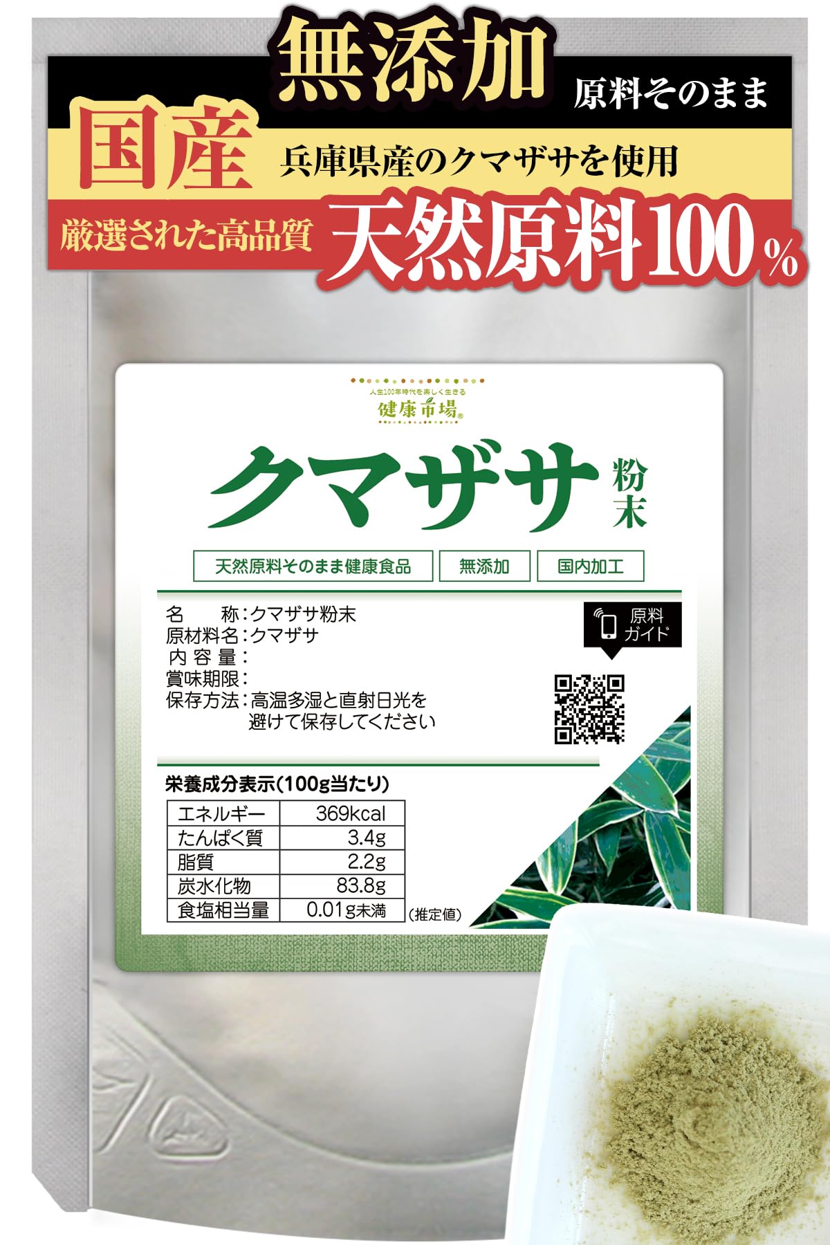 Amazon.co.jp: クマザサ 粉末 100g 約1ヶ月分 健康市場 原料そのまま
