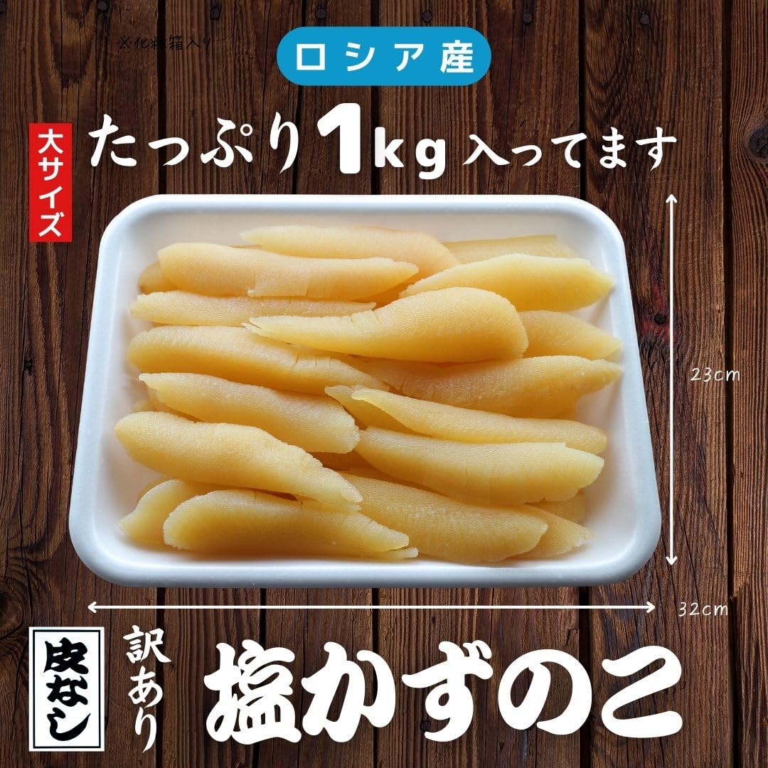 Amazon.co.jp: ざこばの朝市 訳あり 大サイズ 塩数の子 1kg ロシア産