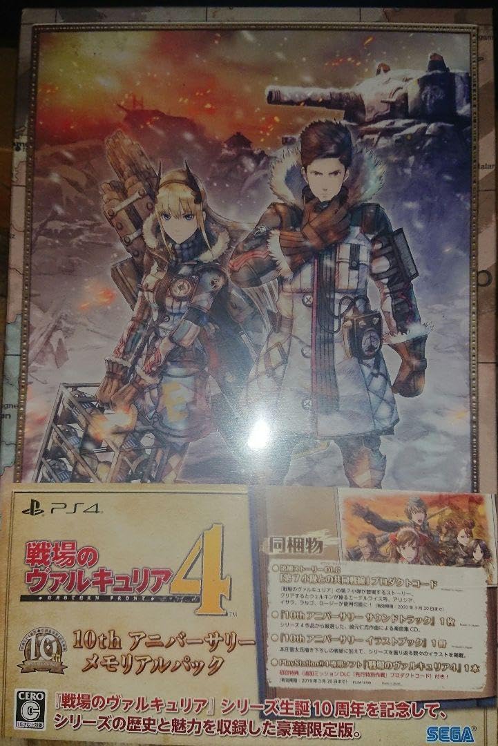 戦場のヴァルキュリア4 10thアニバーサリー メモリアルパック限定版