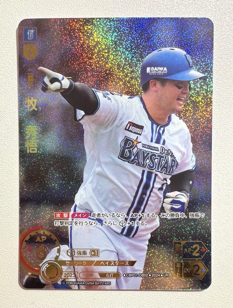 Amazon.co.jp: プロ野球カード ドリームオーダー牧秀悟UR : 文房具 