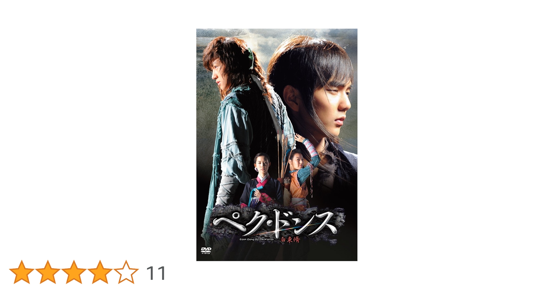 ペク・ドンス ノーカット完全版 コンパクトDVD-BOX 全巻セット Amazon.co.jp: ペク・ドンス DVD-BOX 最終章 : チ・チャンウク