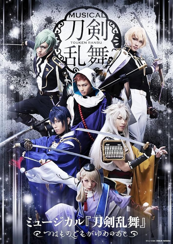 DMM - ミュージカル『刀剣乱舞』～つはものどもがゆめのあと～ Blu-ray Amazon.co.jp: ミュージカル『刀剣乱舞』 ~つはものどもがゆめの