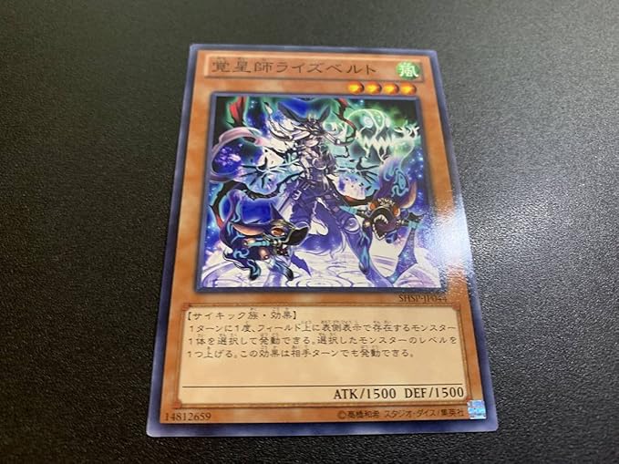 Amazon 遊戯王 覚星師ライズベルト Shsp ノーマルレア おもちゃ おもちゃ