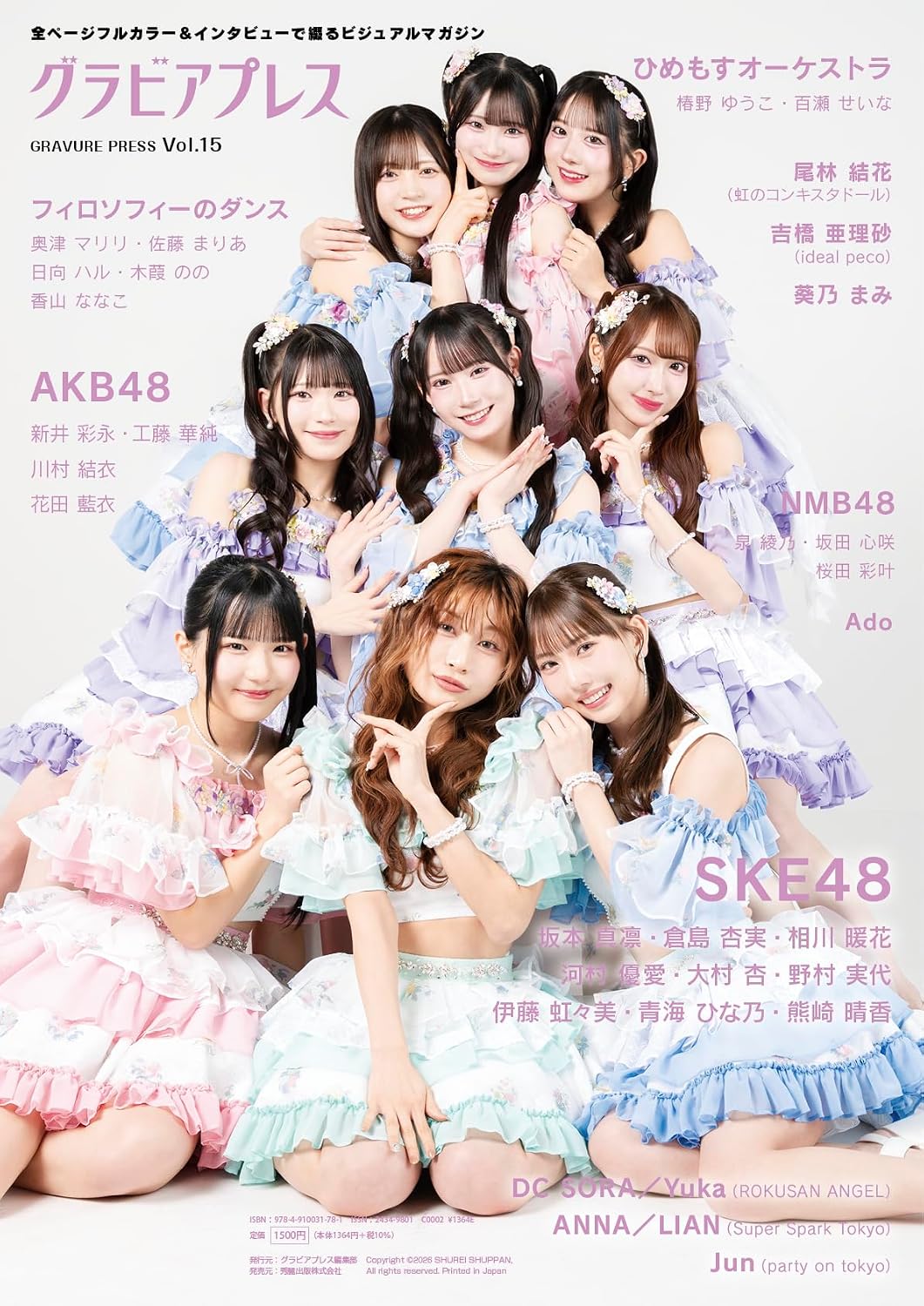 グラビアプレス Vol.15 《 W表紙 AKB48 / SKE48 》
