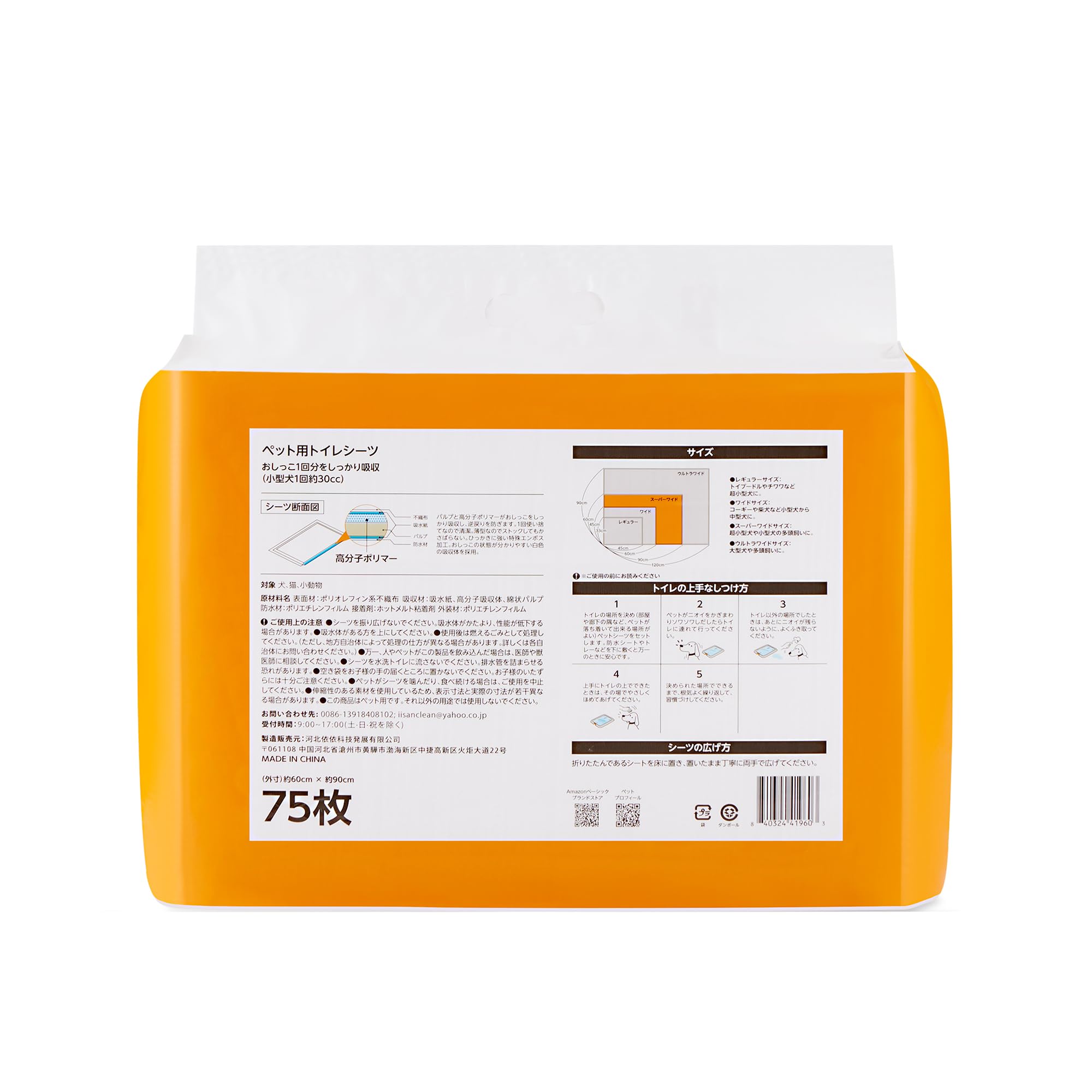 Amazon | Amazonベーシック ペットシーツ 薄型 スーパーワイド 1回