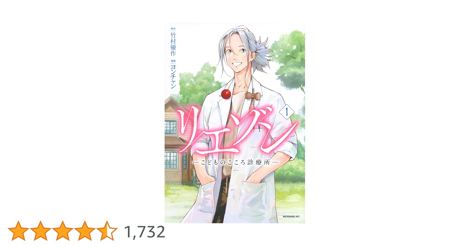 リエゾン こどものこころ診療所1-20巻/既刊全巻セット/ヨンチャン,竹村 優作 リエゾン ーこどものこころ診療所ー(1) (モーニングKC) | ヨンチャン