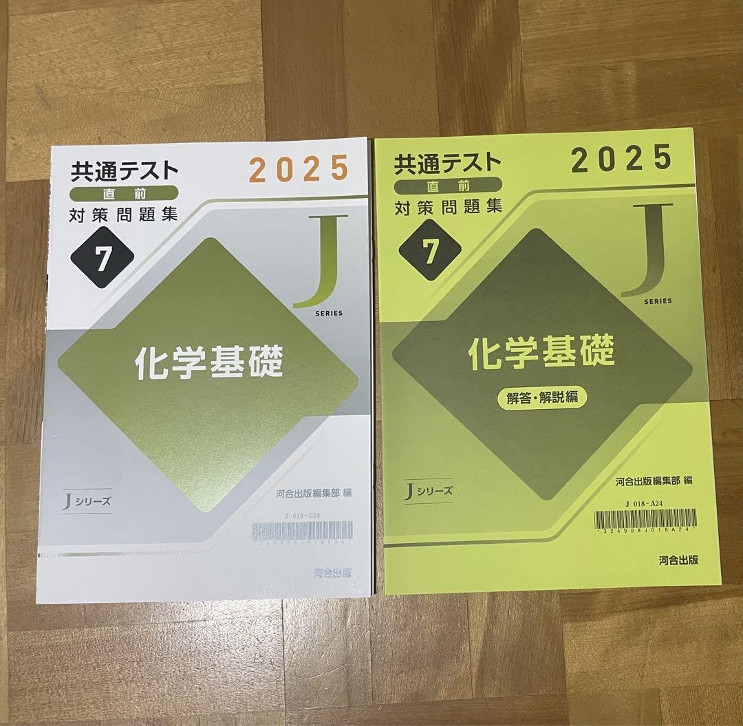 Amazon.co.jp: 化学基礎 共通テスト 直前対策問題集 2025 Jシリーズ