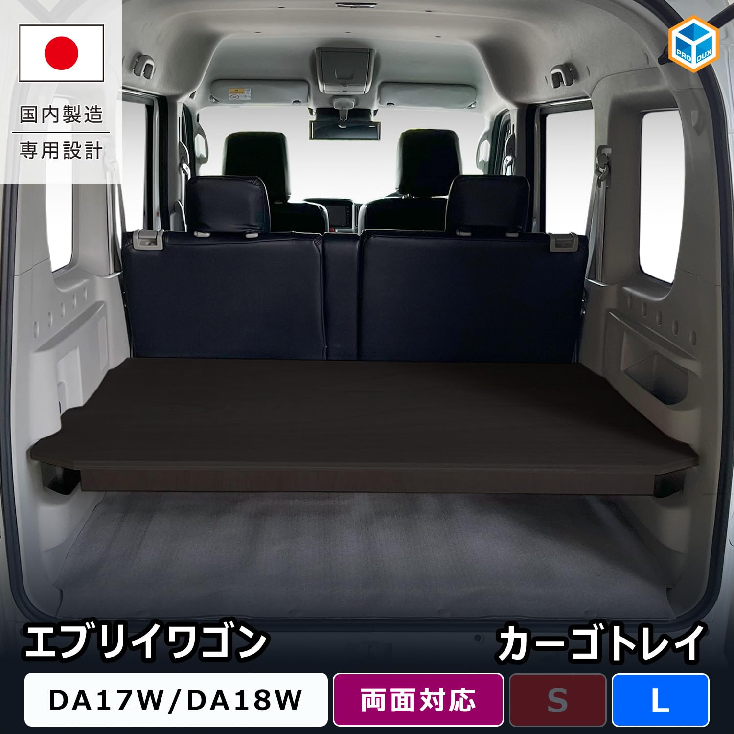 Amazon.co.jp: プロダックス 【 エブリイワゴン 対応 カーゴトレイ