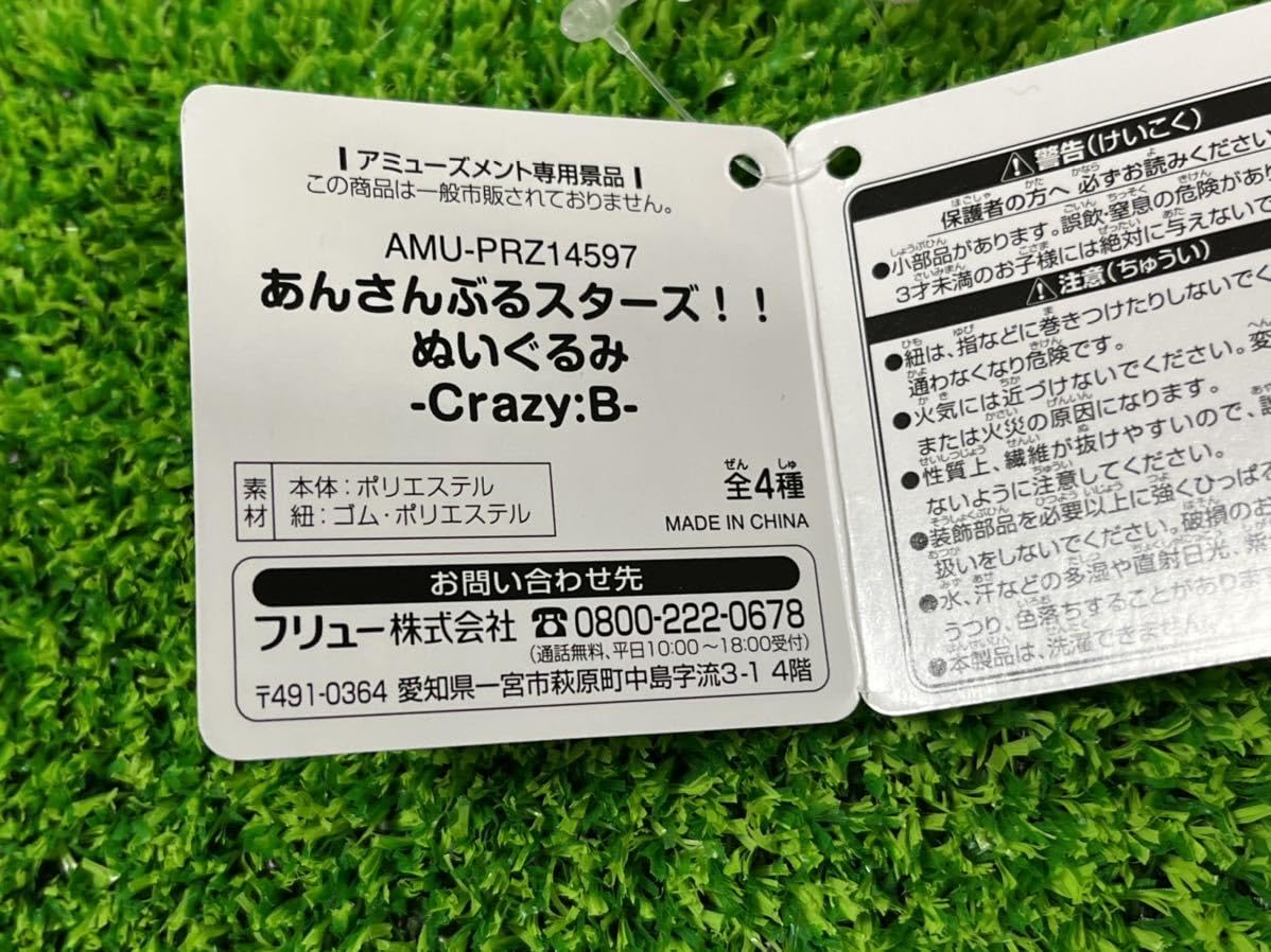 Amazon.co.jp: あんスタ Crazy:B 桜河こはく ぬいぐるみ マスコット 