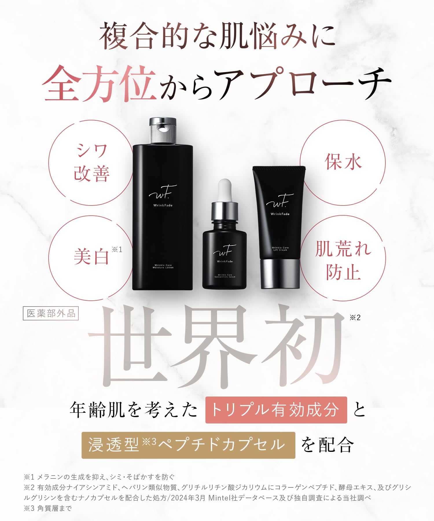 Amazon.co.jp: WrinkFade リンクフェード | 薬用スキンケア3点セット