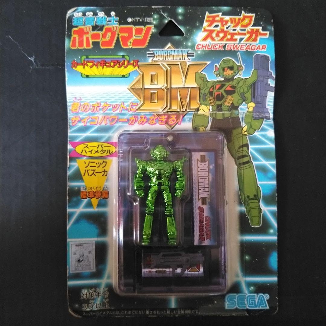 Amazon.co.jp: 超音戦士ボーグマン チャックスウェーガー ガード