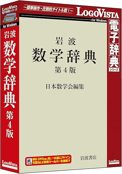 Amazon 岩波 数学辞典 第4版 事典 Pcソフト