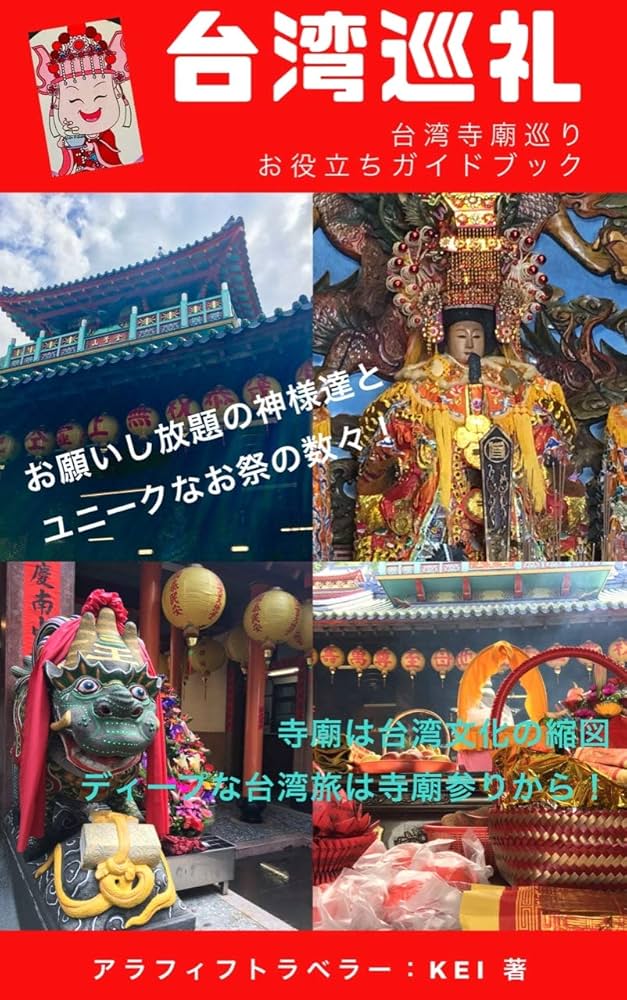 THE BEAUTIFUL 台湾風光／台湾ガイドブック。【発行年月日不詳