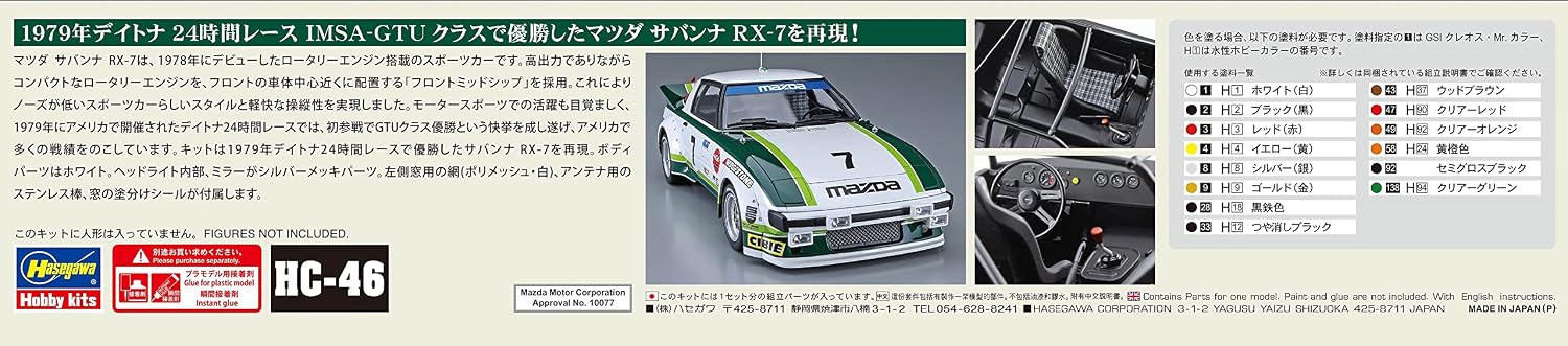 Хасегава 1/24 Историческая серия автомобилей Mazda Savanna RX-7 (SA22C) 1979 года выпуска, победитель класса Daytona GTU, Пластиковая модель HC46, фото 10