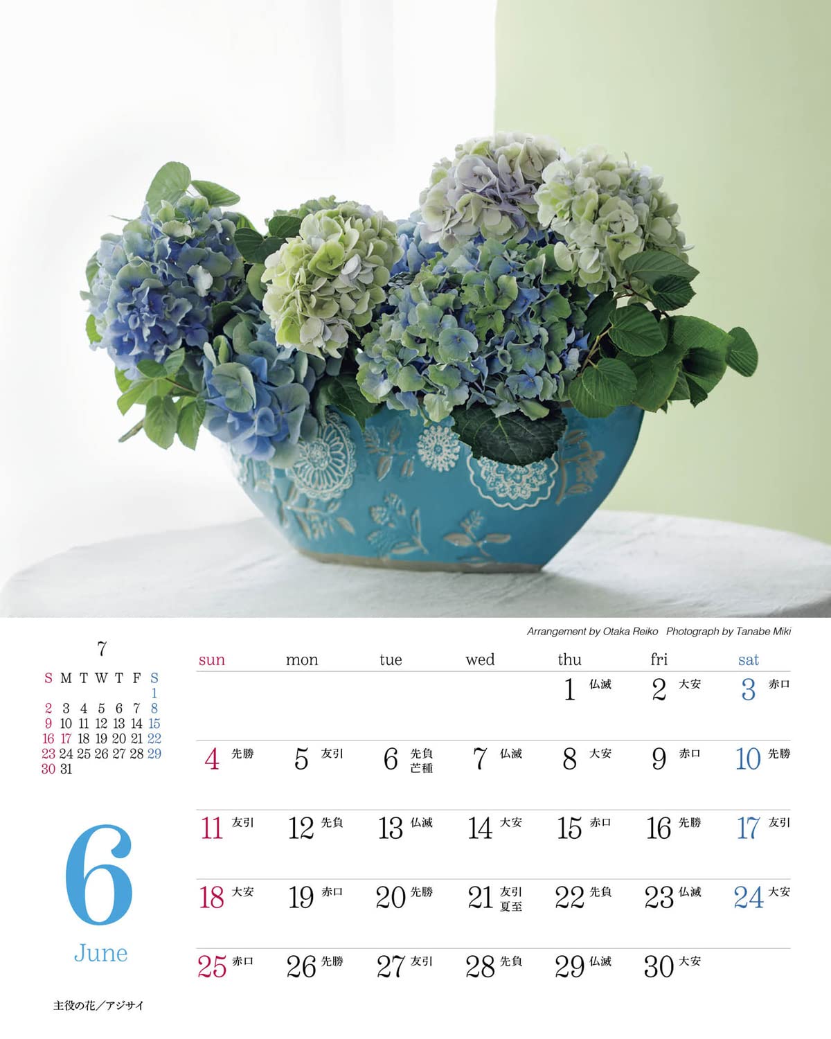 未開封 花時間 12の花あしらいカレンダー23 卓上版