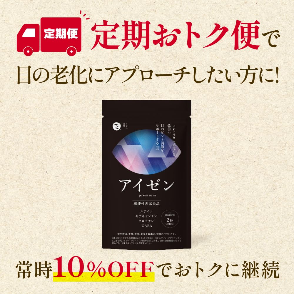 Amazon | アイゼン premium 機能性表示食品 みなわ発酵 ストレス 改善