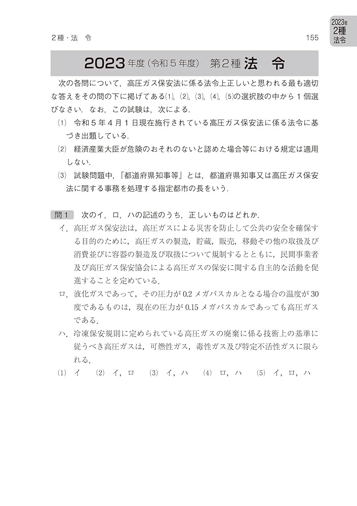 2024年版 第1・2種冷凍機械責任者試験模範解答集 | 電気書院 |本