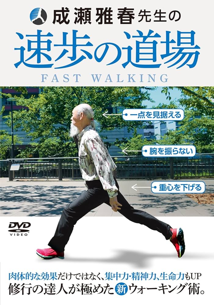 成瀬雅春DVD❶挫折しない、呼吸法と瞑想法【心は鍛えられる】❷呼吸の道場 Amazon.co.jp: 挫折しない、呼吸法と瞑想法【心は鍛えられる
