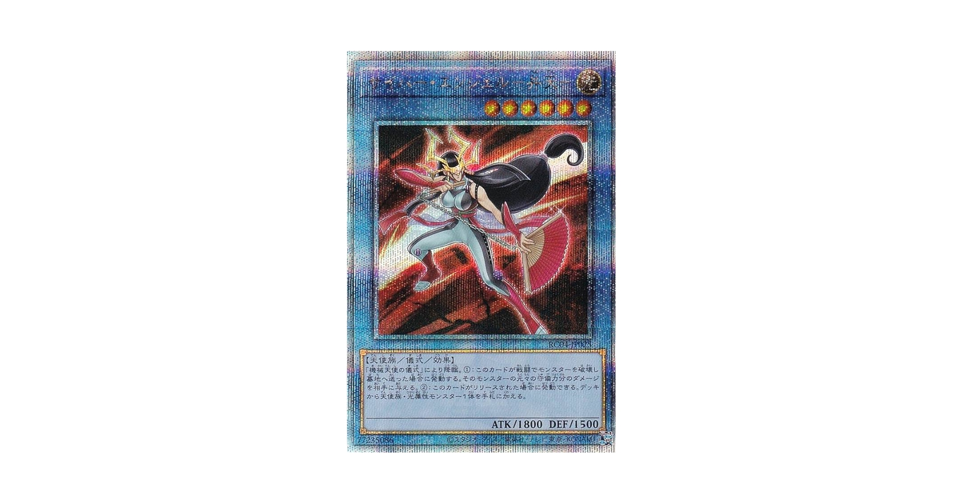 Amazon.co.jp: 遊戯王 RC04-JP025 サイバー・エンジェル－弁天