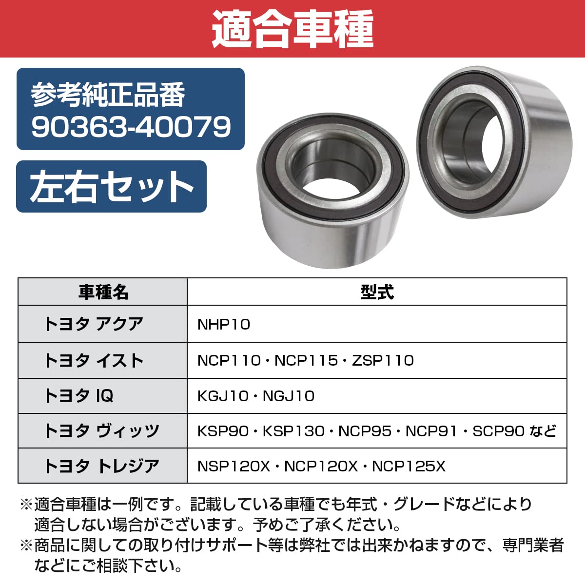 Amazon.co.jp: 【2個セット】 フロント ハブベアリング NHP10 アクア