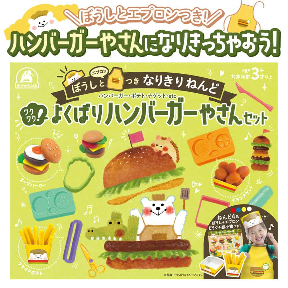 Amazon.co.jp: シルバーバック ぼうしとエプロンつき なりきりねんど 