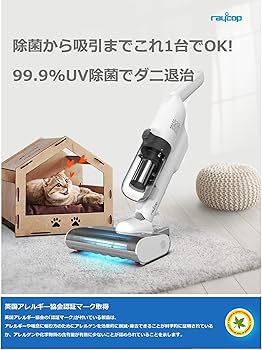 Amazon | レイコップ UV除菌 布団クリーナーと水拭きロボット