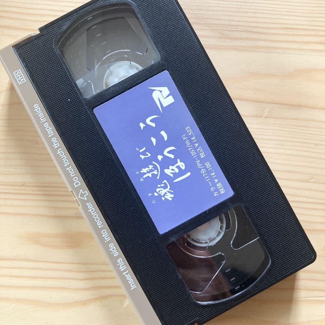 Amazon.co.jp: VHS 高林陽一 魂遊び ほうこう : おもちゃ
