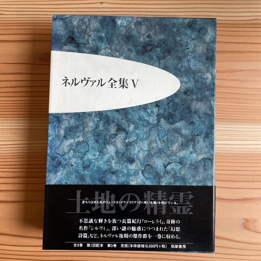ネルヴァル全集 5 (土地の精霊) Amazon.co.jp: ネルヴァル全集 5 (土地の精霊) : おもちゃ