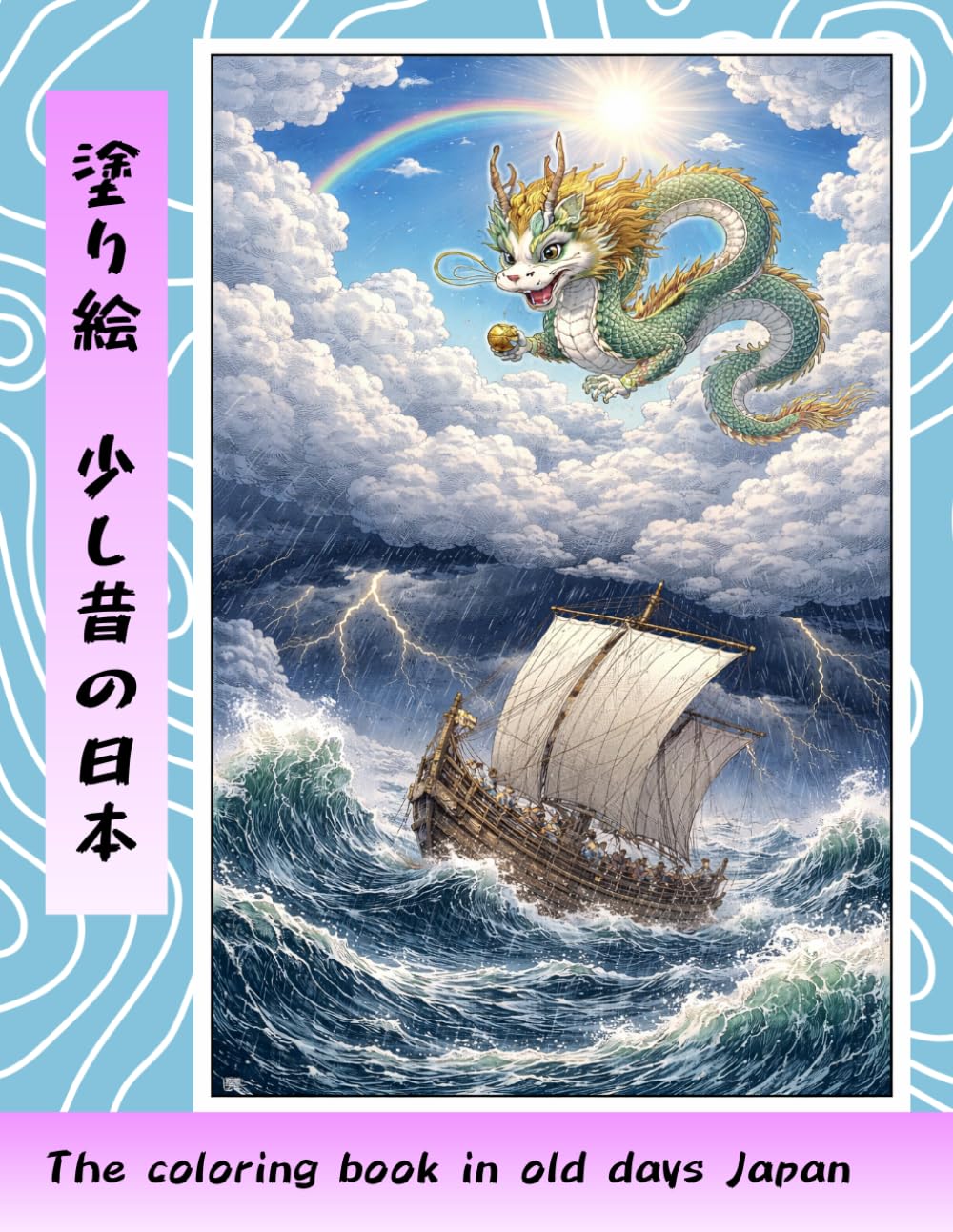 The coloring book in old days Japan: nurie sukosi mae no nippon