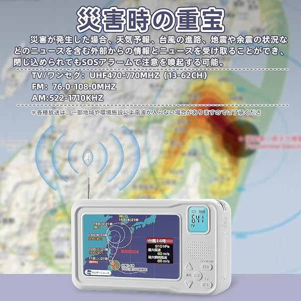 【2026年発売】 ポータブルテレビ・4.3ンチ多機能テレビ ワンセグテレビ・防災テレビラジオ・ラジオ付き携帯テレビテレビ・FM/AM防災グッズ ・ポータブルTV・電池・USB給電・手回し充電3way IPX4防水 電源防災用品対応緊急災害用台風・地震にも適用（PSE認証済 三年保証 日本語説明書付） - 2
