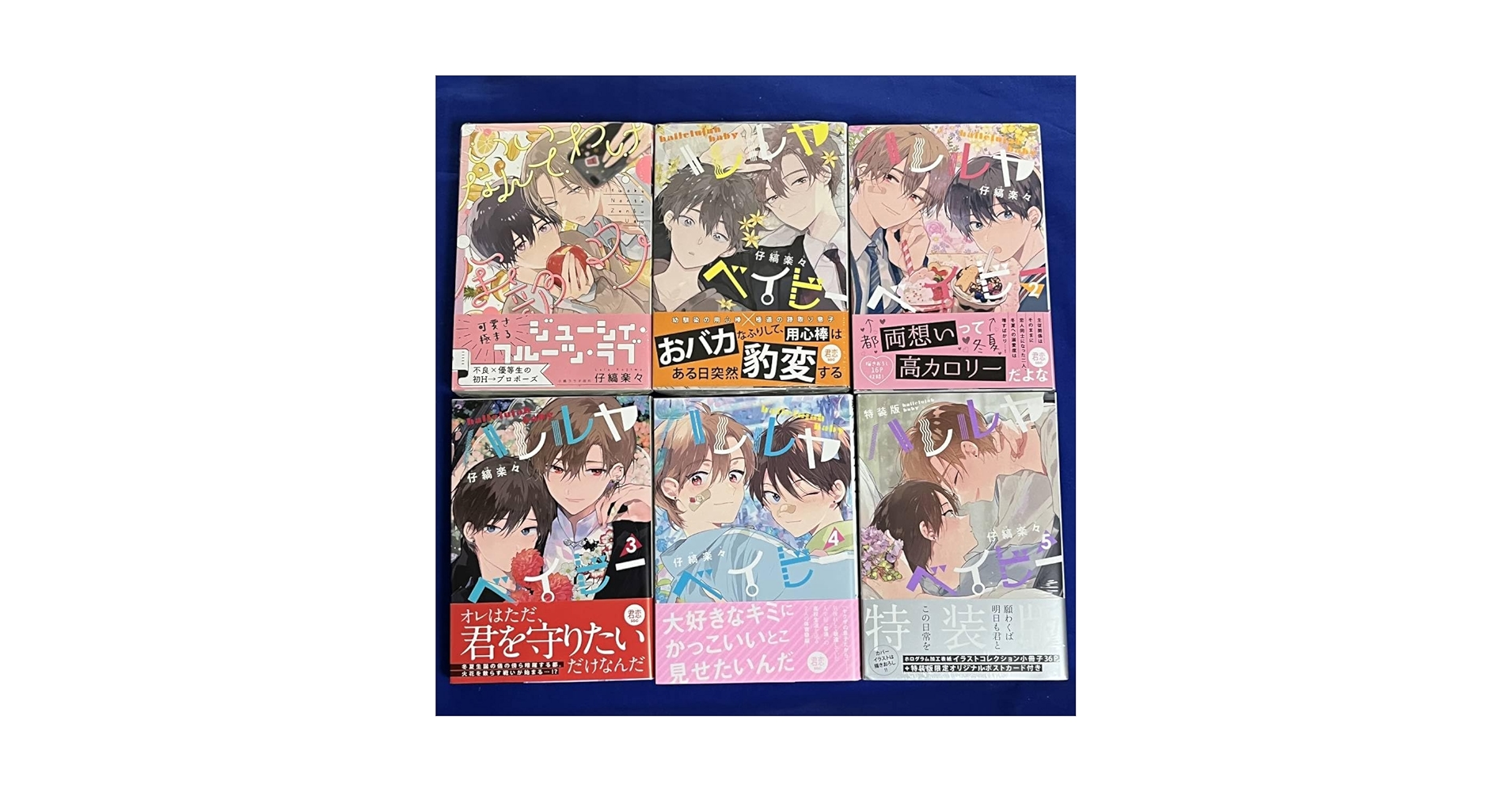 ハレルヤベイビー 1～5巻　既刊全巻 ︎︎特典 セミコンプセット ハレルヤベイビー 1～5巻 既刊全巻 ︎︎特典 セミコンプセット