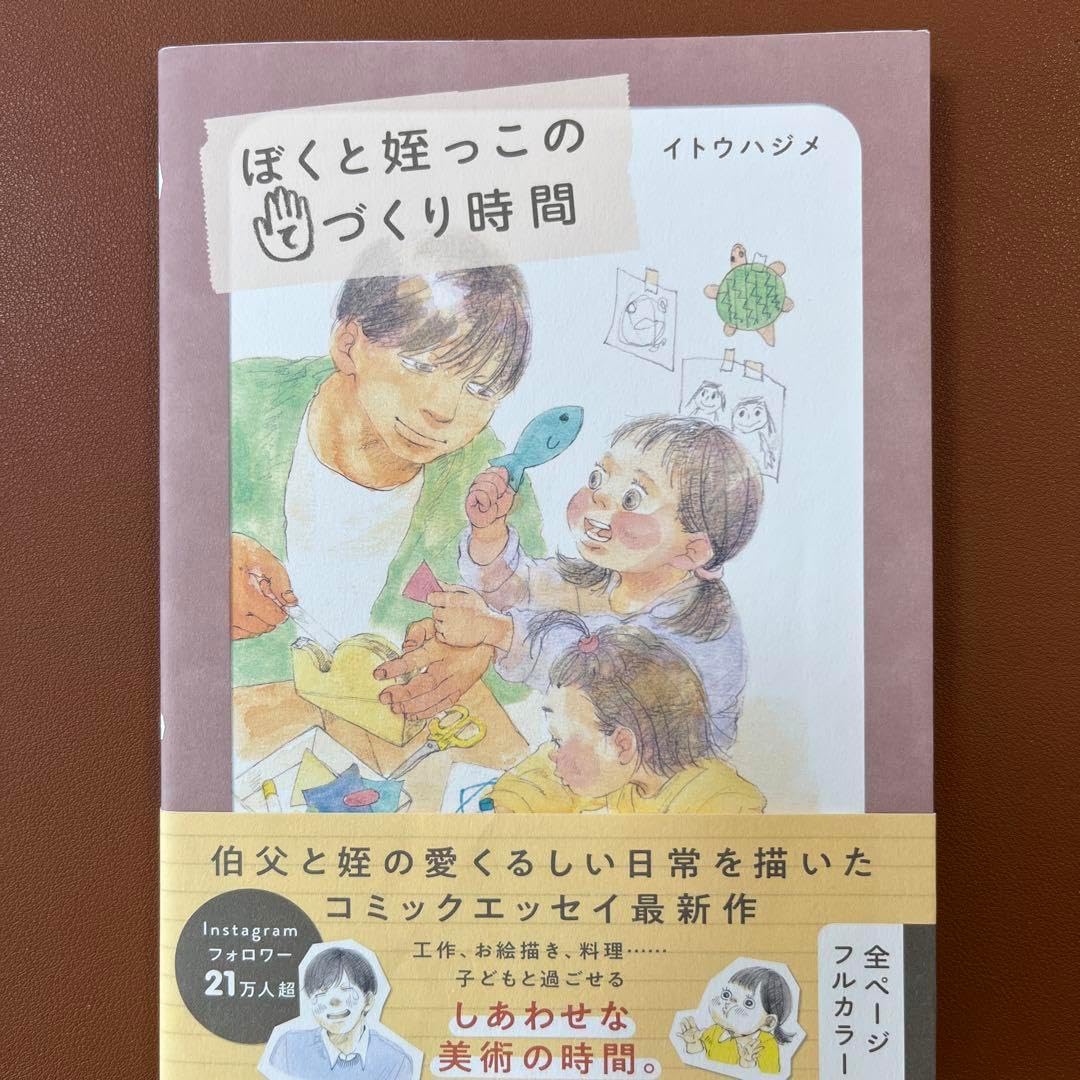 ぼくと姪っこのてづくり時間