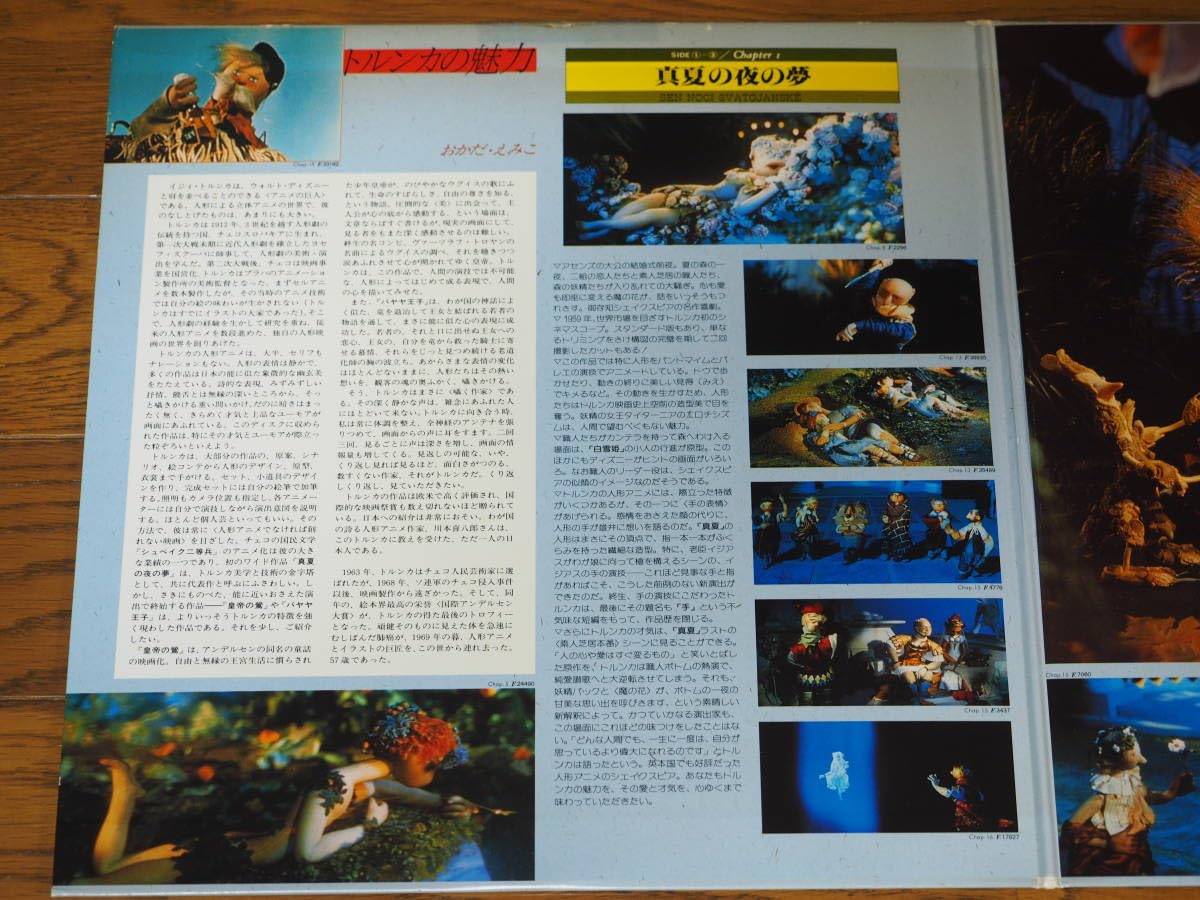 Amazon.co.jp: LD♪真夏の夜の夢♪イジィ・トルンカ作 : おもちゃ