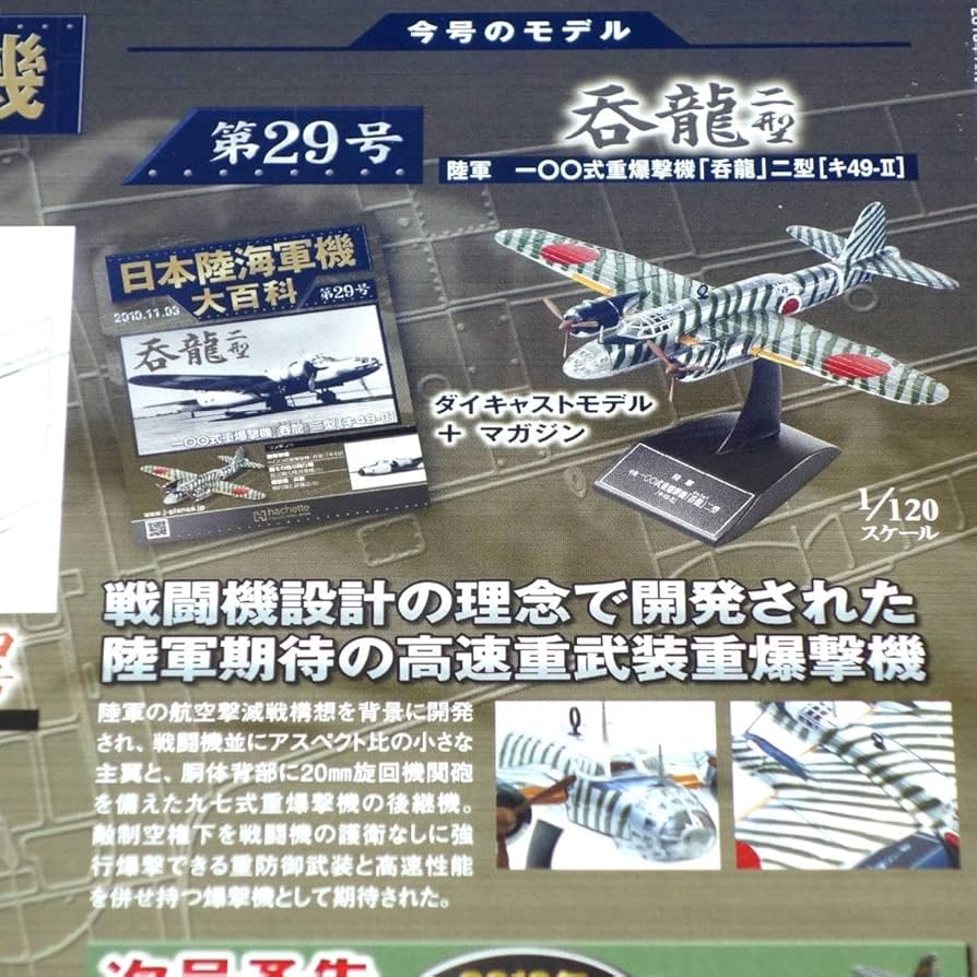 航空ファン 1979年2月号 中島100式重爆撃機 航空ファン 1979年2月号 中島100式重爆撃機 中島 百式