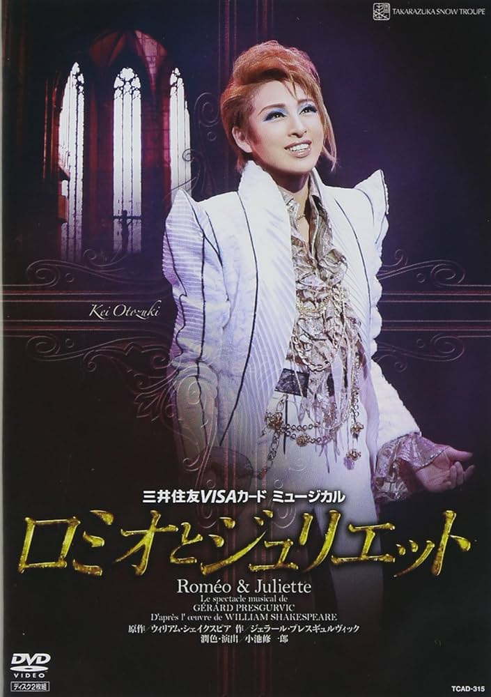宝塚歌劇団　雪組　ミュージカル　ロミオとジュリエット　DVD2枚組 Amazon.co.jp: 『ロミオとジュリエット』('11年雪組) [DVD